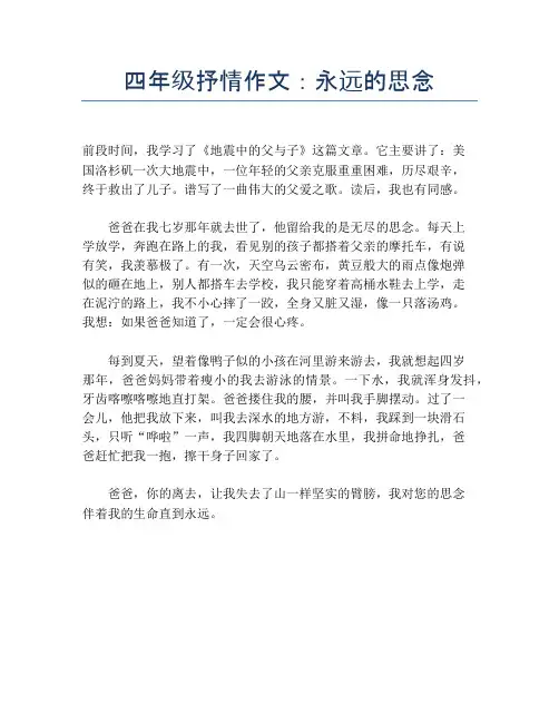 四年级抒情作文：永远的思念【小学四年级精品作文】