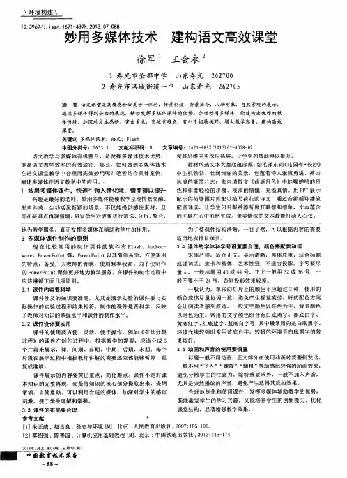 妙用多媒体技术 建构语文高效课堂