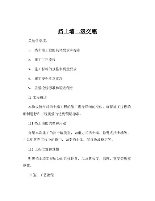 挡土墙二级交底