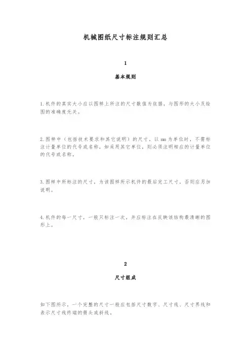 机械图纸尺寸标注规则汇总