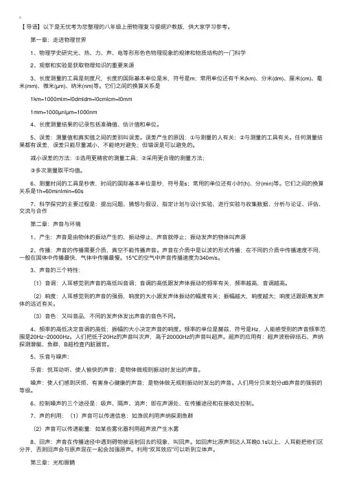 八年级上册物理复习提纲沪教版