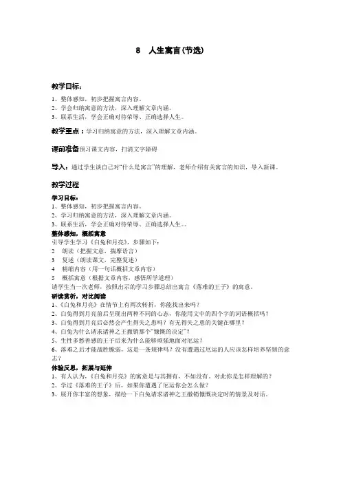 初中语文七年级上《人生寓言》教学设计,教案