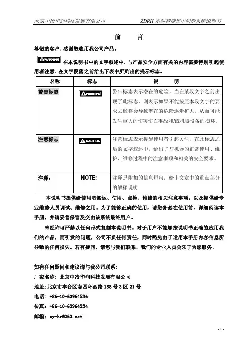 ZDRH-3000说明书【标配】