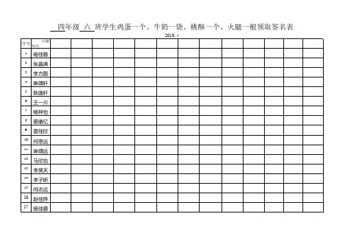 四六班学生每天领取签名表