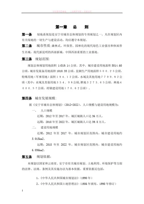 安宁市城市绿地系统规划文本