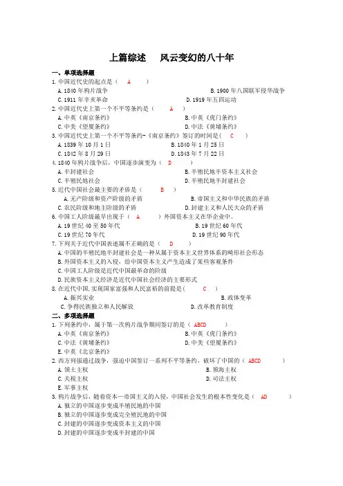 中国近现代史纲要习题(含答案)