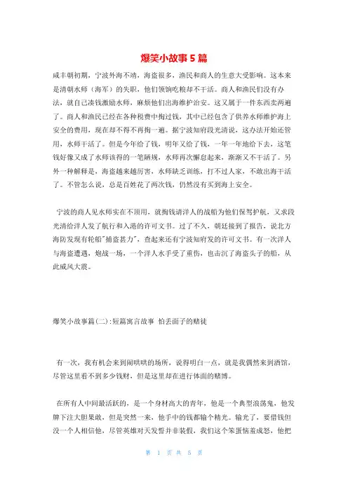 爆笑小故事5篇