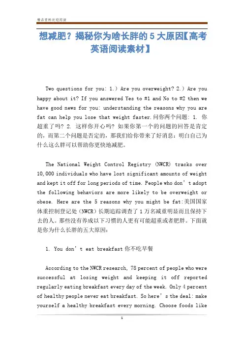 想减肥？揭秘你为啥长胖的5大原因【高考英语阅读素材】