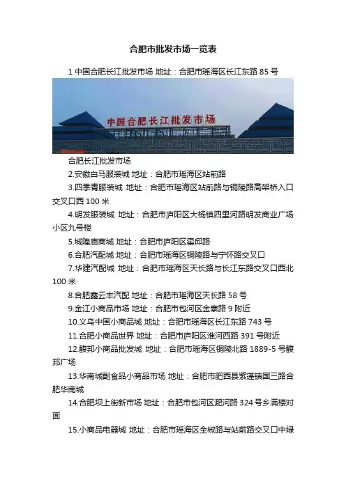 合肥市批发市场一览表