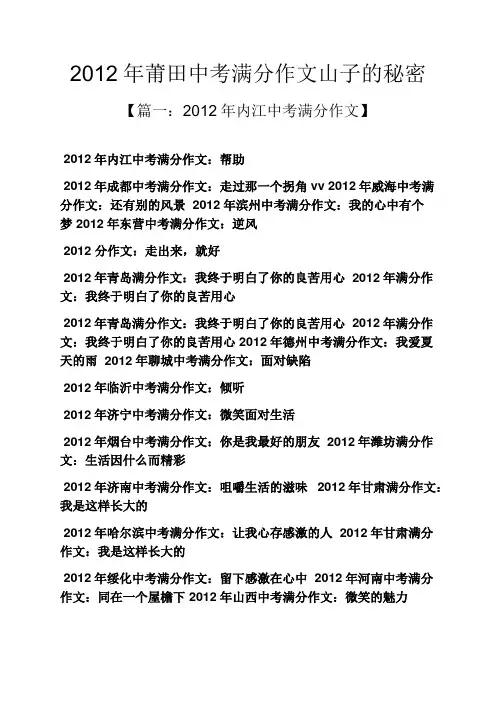 中考作文之2012年莆田中考满分作文山子的秘密