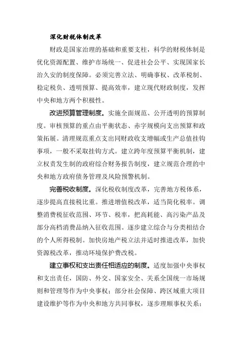 深化财税体制改革
