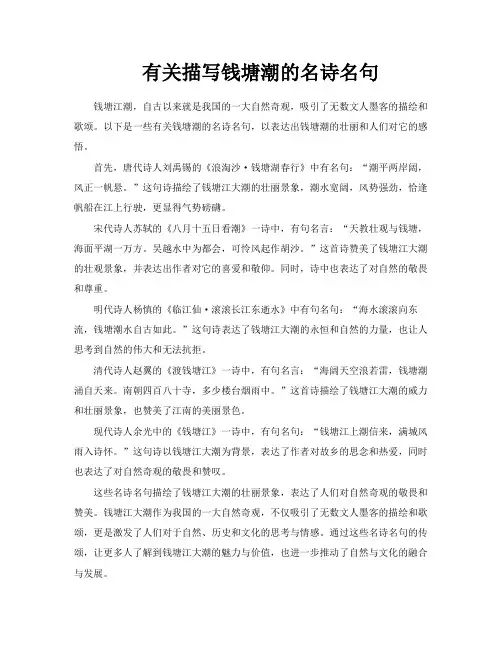 有关描写钱塘潮的名诗名句