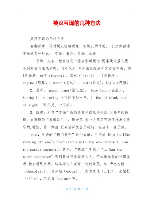 英汉互译的几种方法