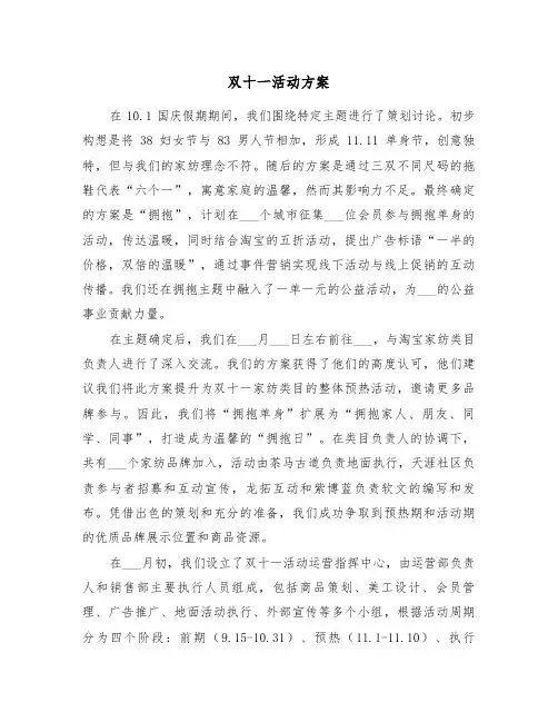 双十一活动方案（五篇）