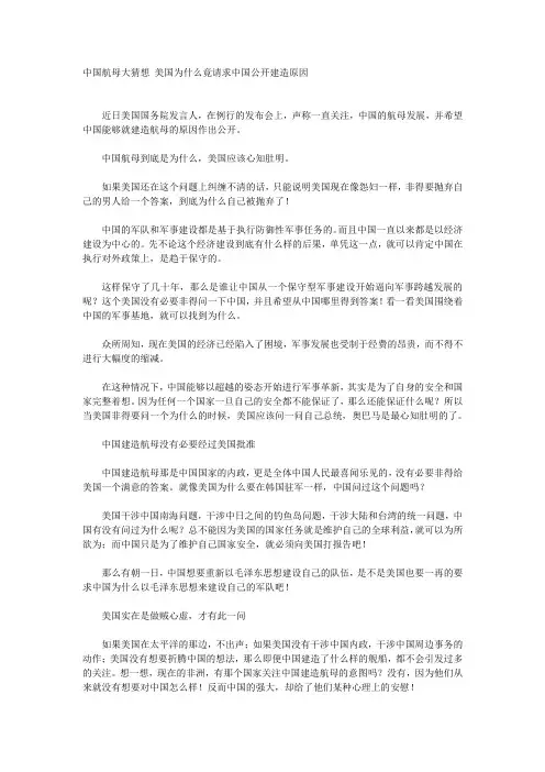 中国航母大猜想 美国为什么竟请求中国公开建造原因