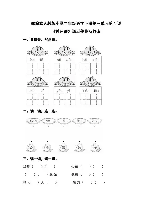 部编本人教版小学二年级语文下册第三单元每课课后作业及答案汇编(含6课)