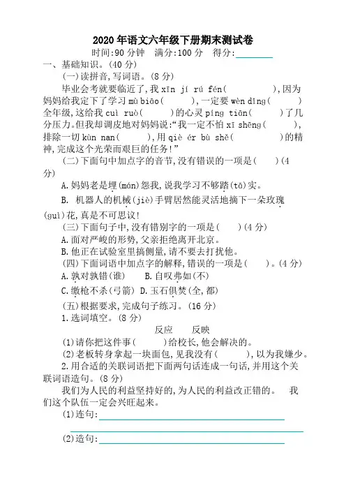 2020年春学期新部编版六年级语文下册期末测试卷及答案(精选)
