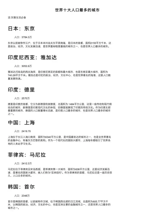 世界十大人口最多的城市