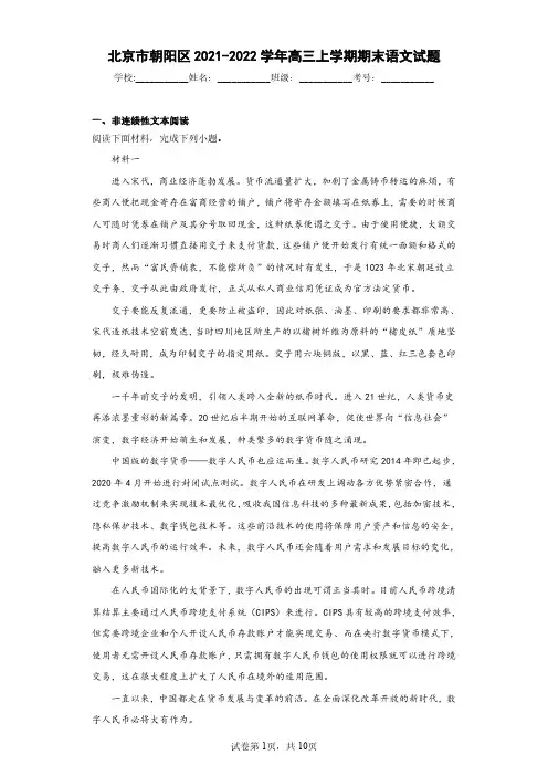 北京市朝阳区2021-2022学年高三上学期期末语文试题(含答案解析)