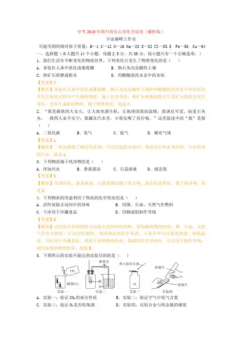 中考2019年四川省乐山市化学试卷(解析版)