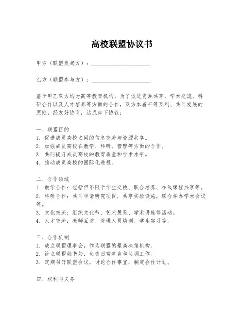 高校联盟协议书