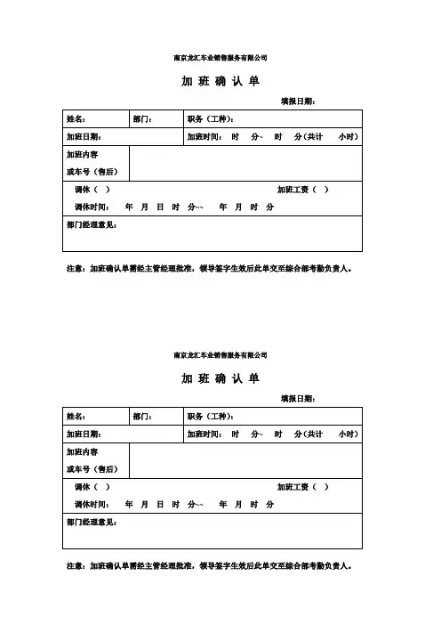 加班确认单