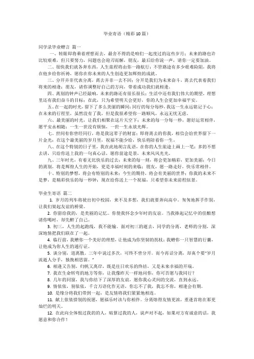 毕业寄语(精彩10篇)