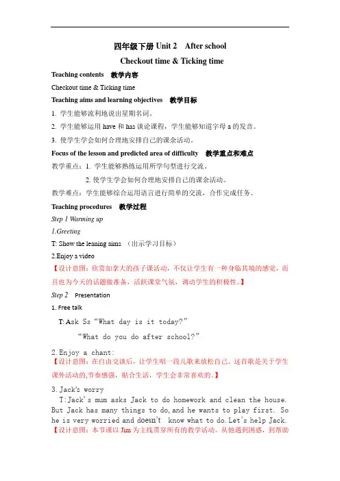 牛津译林版Unit 2  After school  