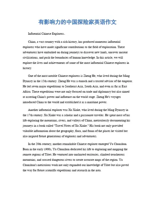 有影响力的中国探险家英语作文