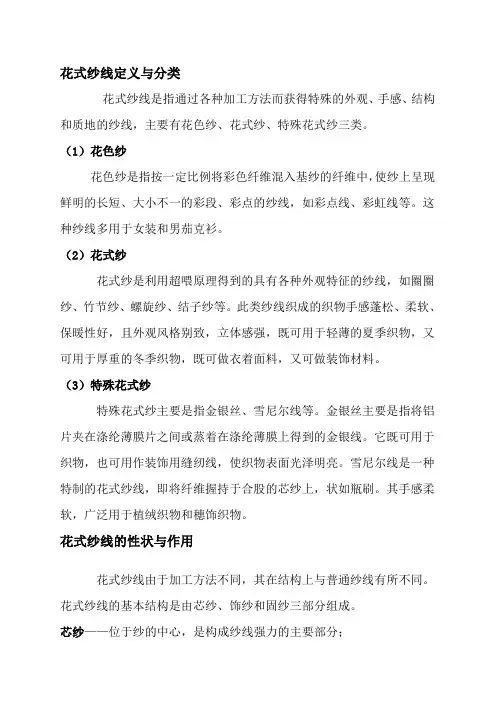 纱线知识