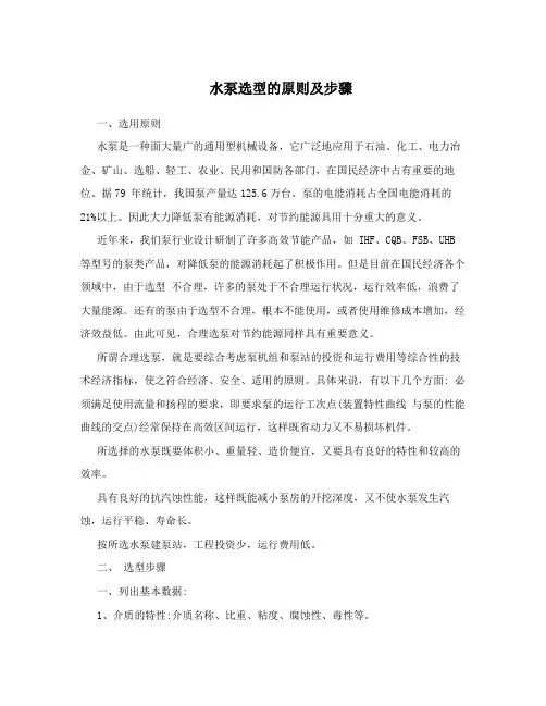 水泵选型的原则及步骤