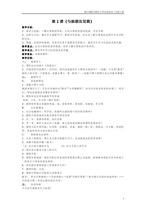 第1课与新朋友见面