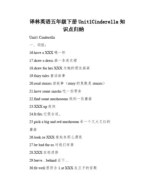 译林英语五年级下册Unit1Cinderella知识点归纳