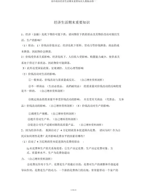 高中政治经济生活期末重要知识人教版必修一