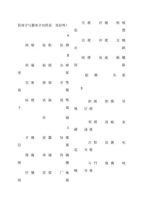 简体字与繁体字对照表大全