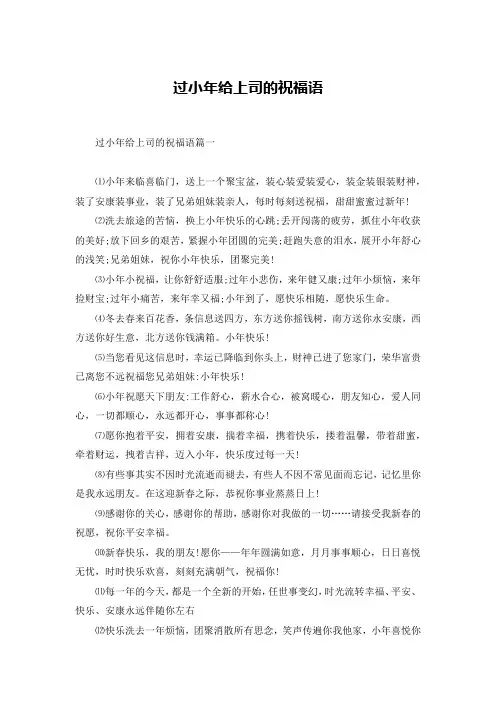 过小年给上司的祝福语