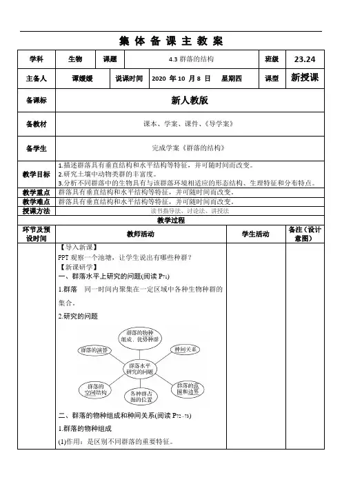 4.3群落的结构教案