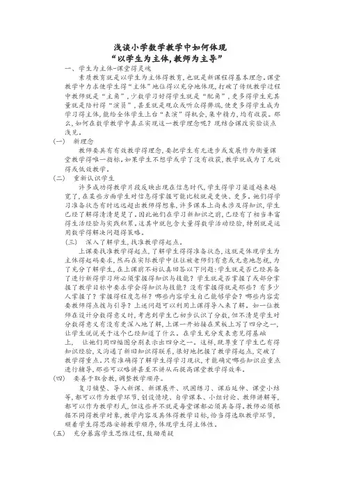 “以学生为主体,教师为主导”
