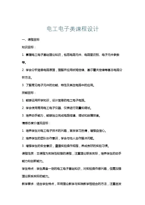 电工电子类课程设计