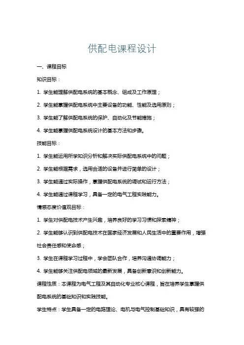 供配电课程设计