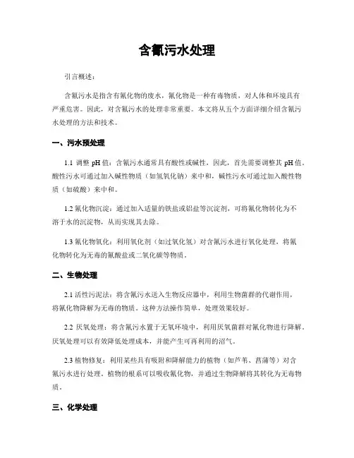 含氰污水处理
