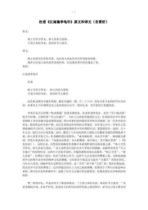 初中语文文言文杜甫《江南逢李龟年》原文和译文(含赏析)
