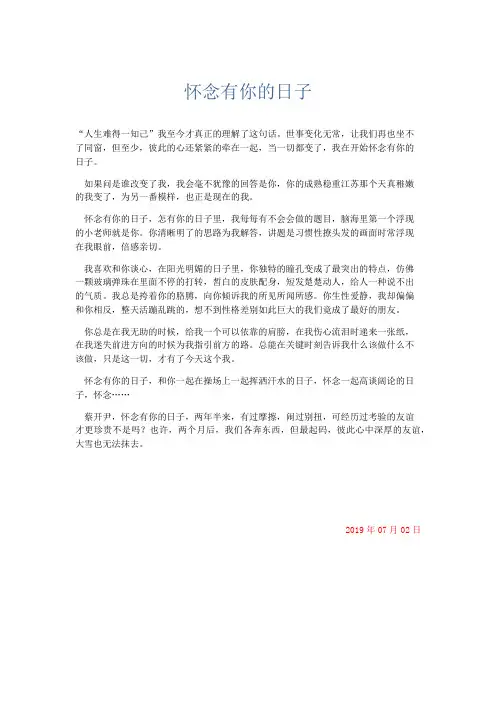 初中记叙文 怀念有你的日子-精品