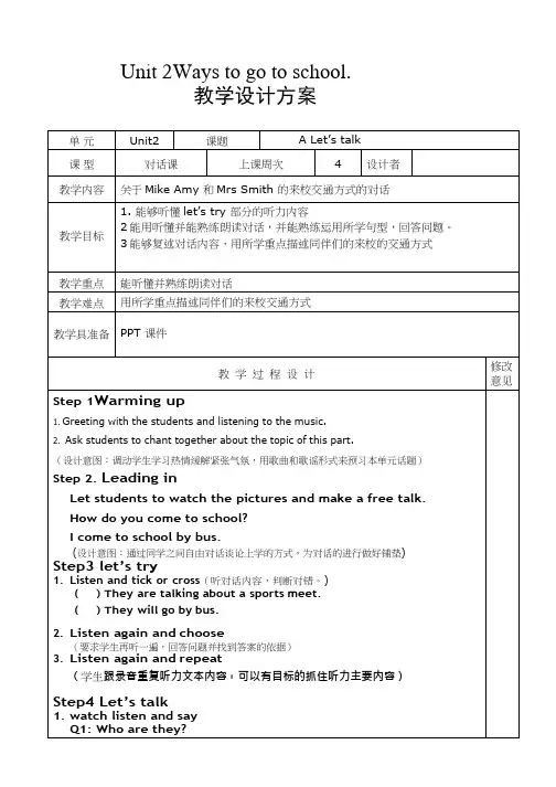 小学英语《Unit2Ways to go to school》优质教案、教学设计