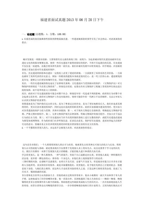  福建省面试真题2013年06月20日下午
