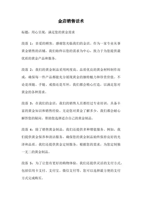 金店销售话术