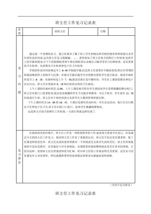 班主任工作见习记录表2份