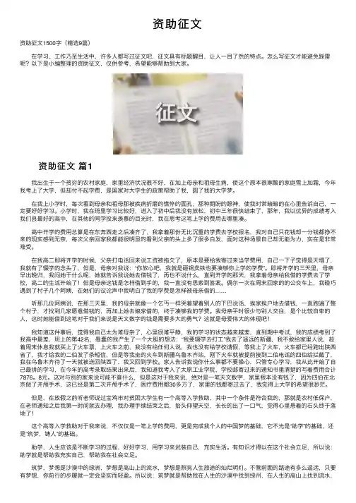 资助征文——精选推荐