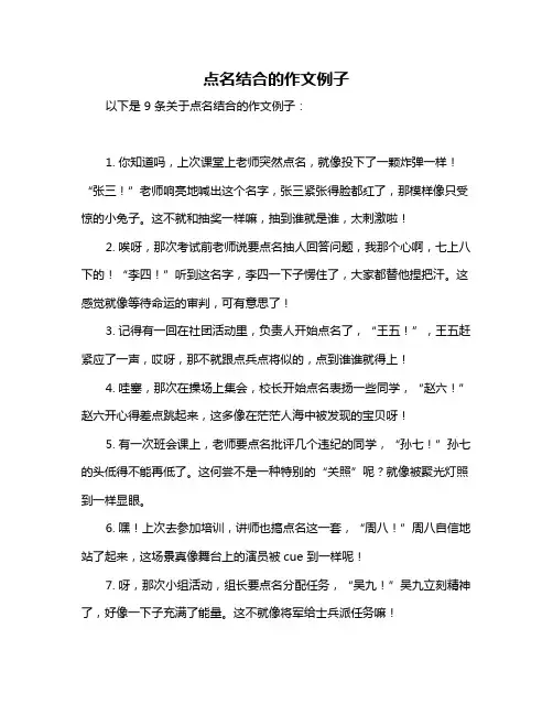 点名结合的作文例子