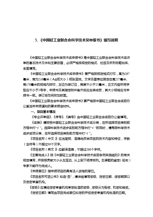 5《中国轻工业联合会科学技术奖申报书